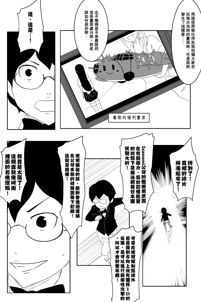 黑之艦隊 - 123話 - 3