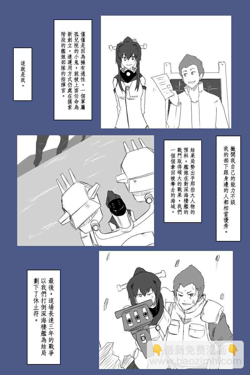 黑之艦隊 - 125話 - 3