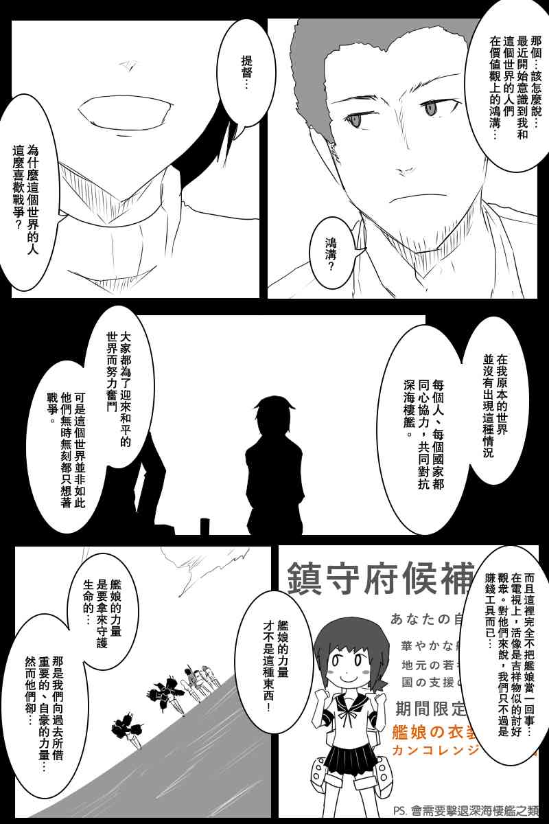 黑之艦隊 - 125話 - 7