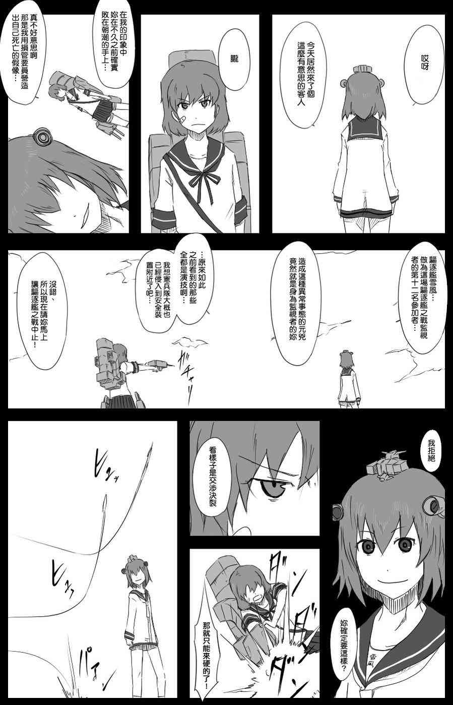 黑之艦隊 - 25話 - 1