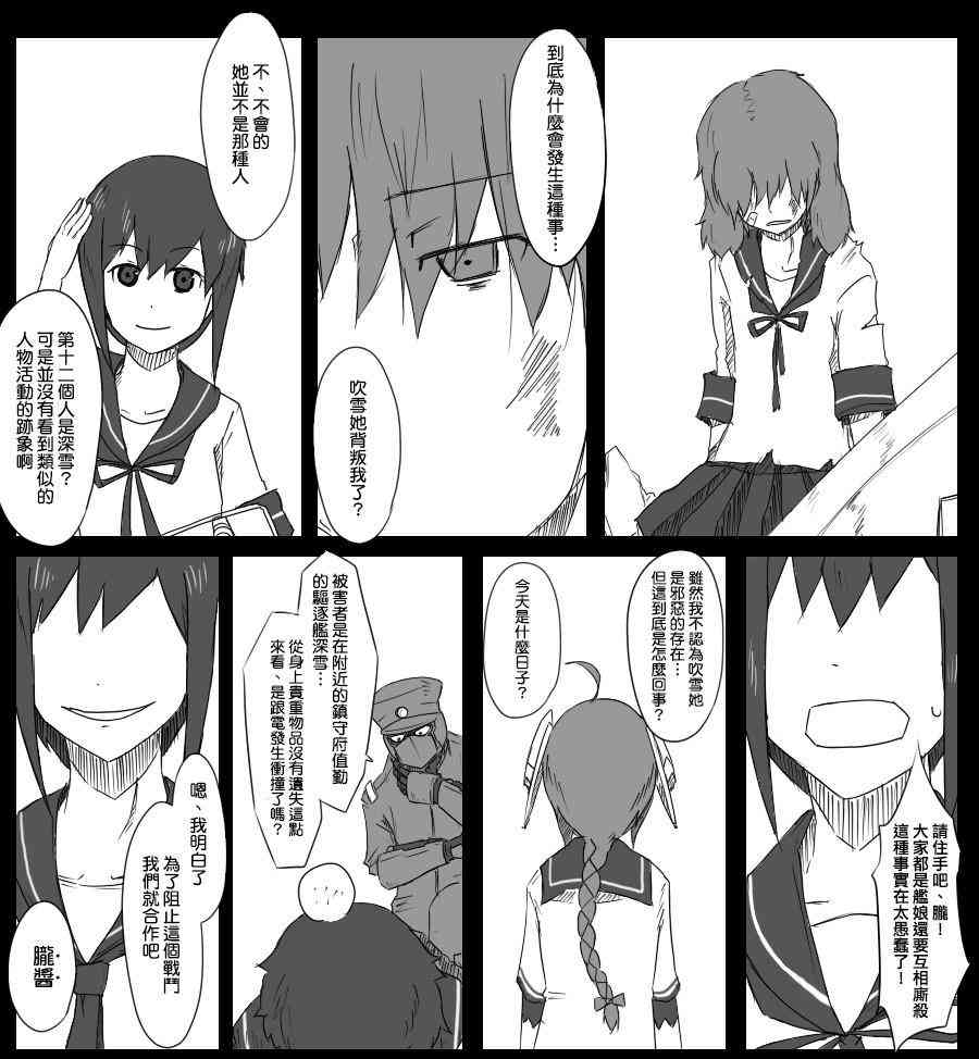 黑之艦隊 - 25話 - 2