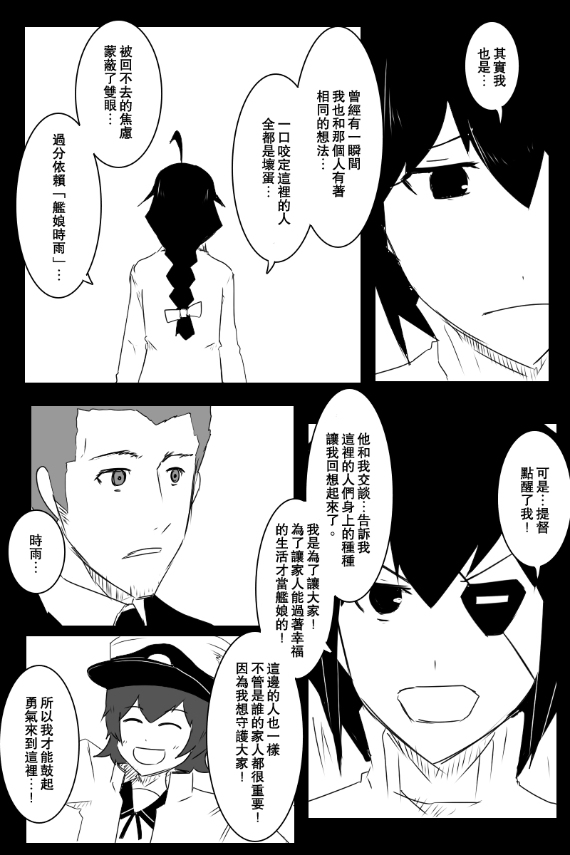 黑之艦隊 - 133話 - 5