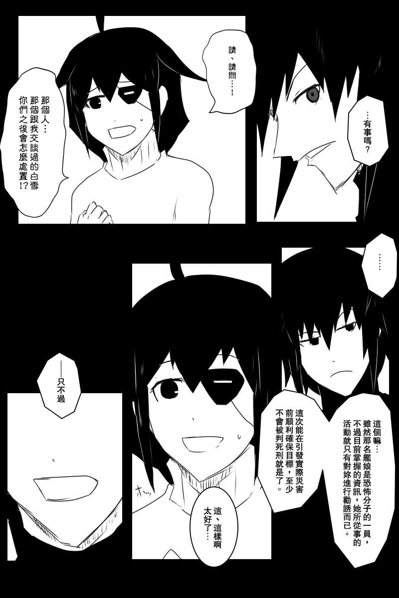 黑之艦隊 - 133話 - 6