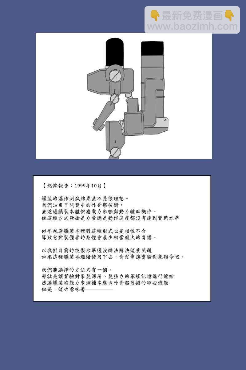 黑之艦隊 - 135.1話 - 6