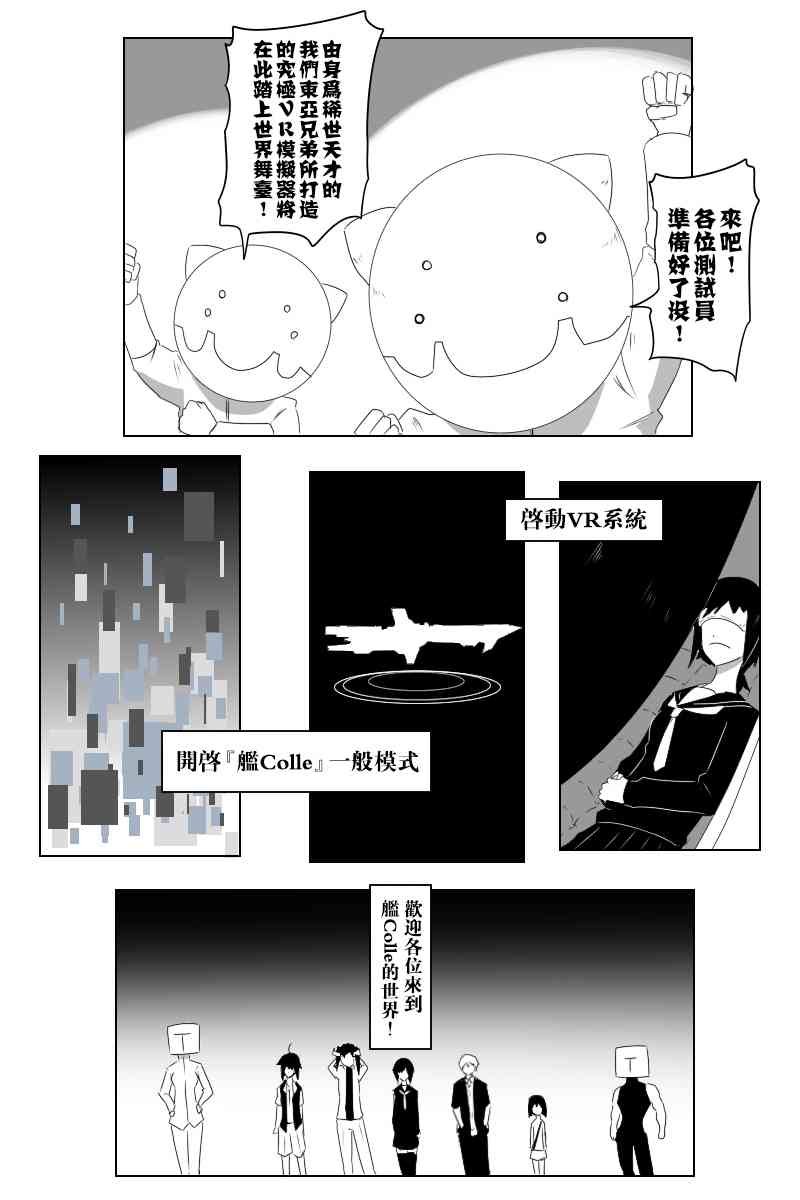 黑之艦隊 - 136話 - 5