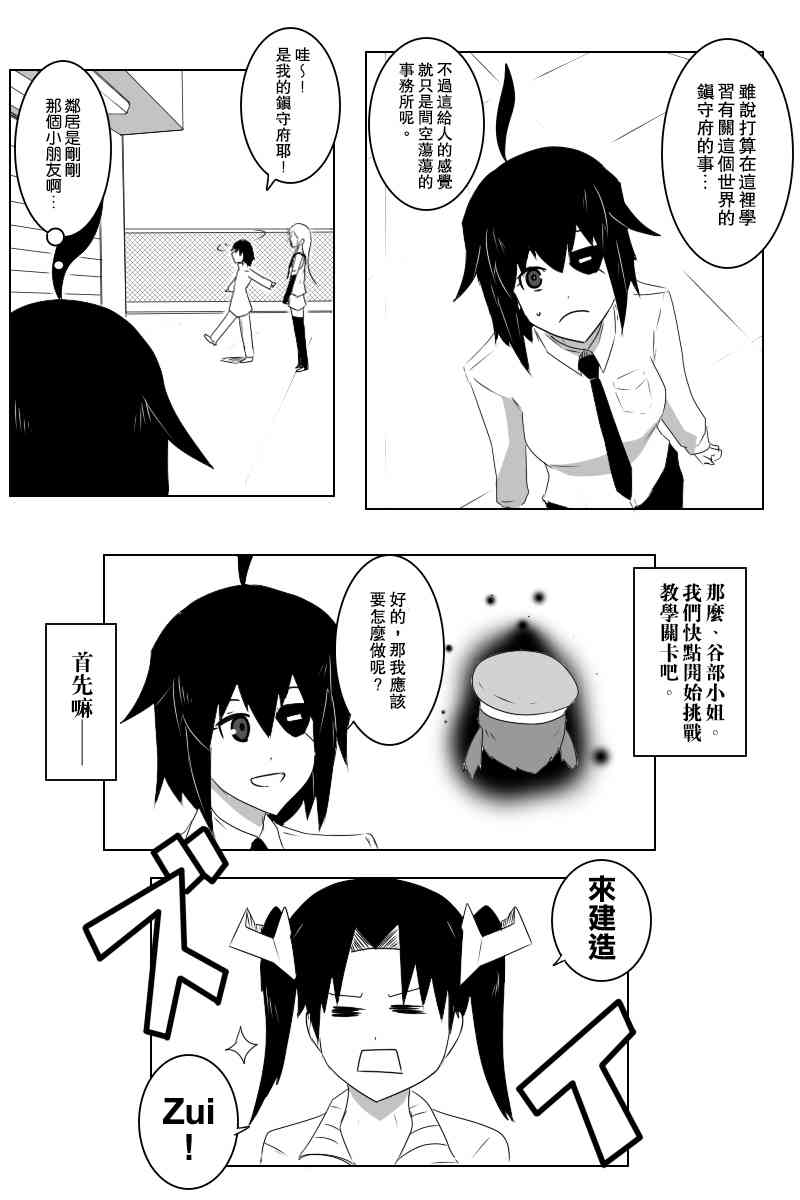 黑之艦隊 - 136話 - 4