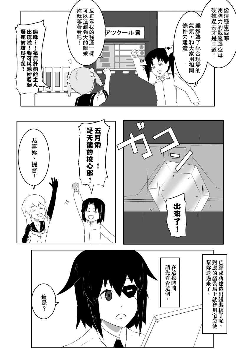 黑之艦隊 - 136話 - 5