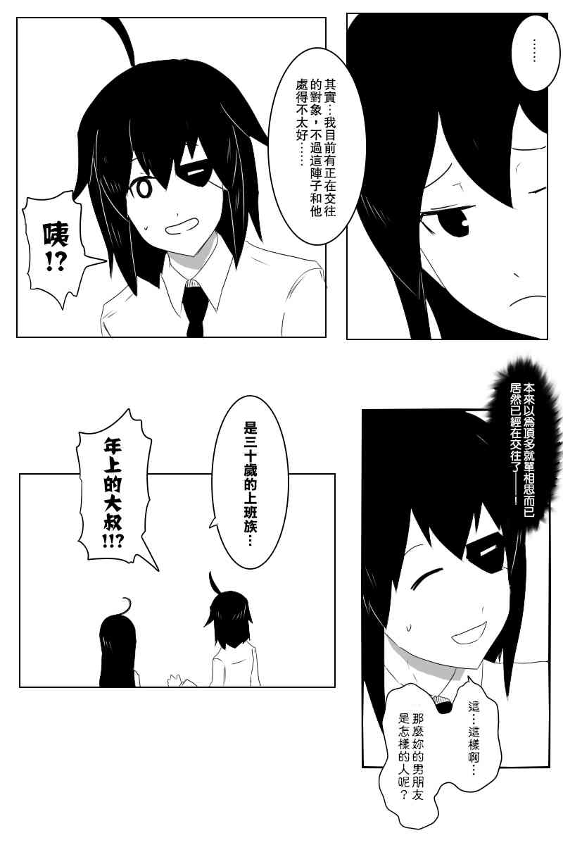 黑之艦隊 - 136話 - 3