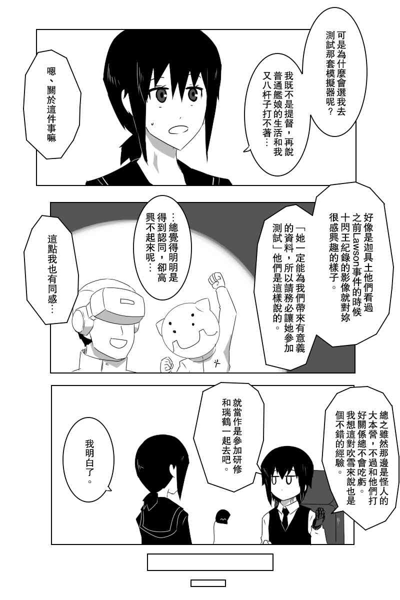 黑之艦隊 - 136話 - 3