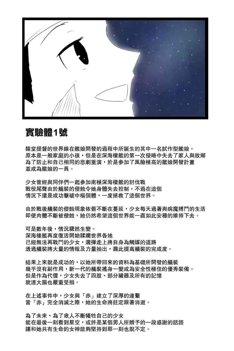 黑之艦隊 - 136話 - 2