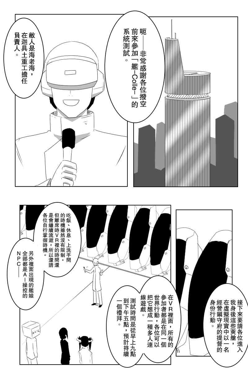 黑之艦隊 - 136話 - 4