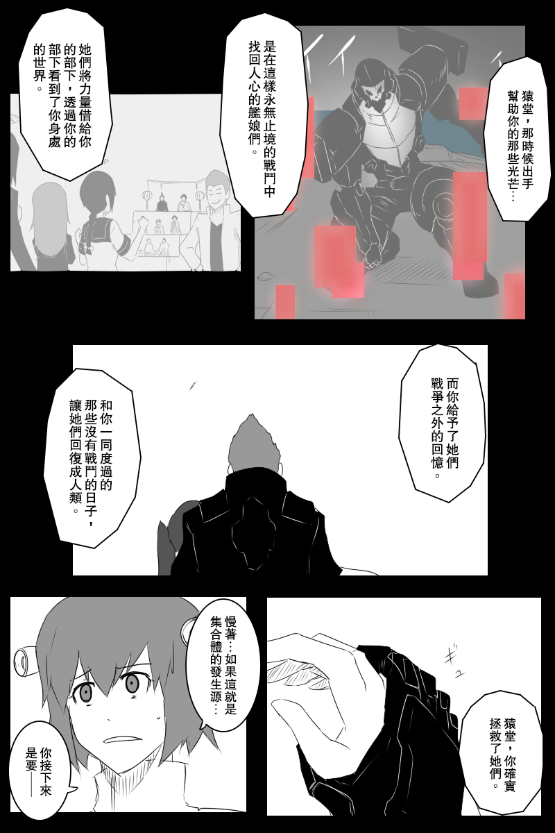 黑之艦隊 - 138話(1/2) - 6