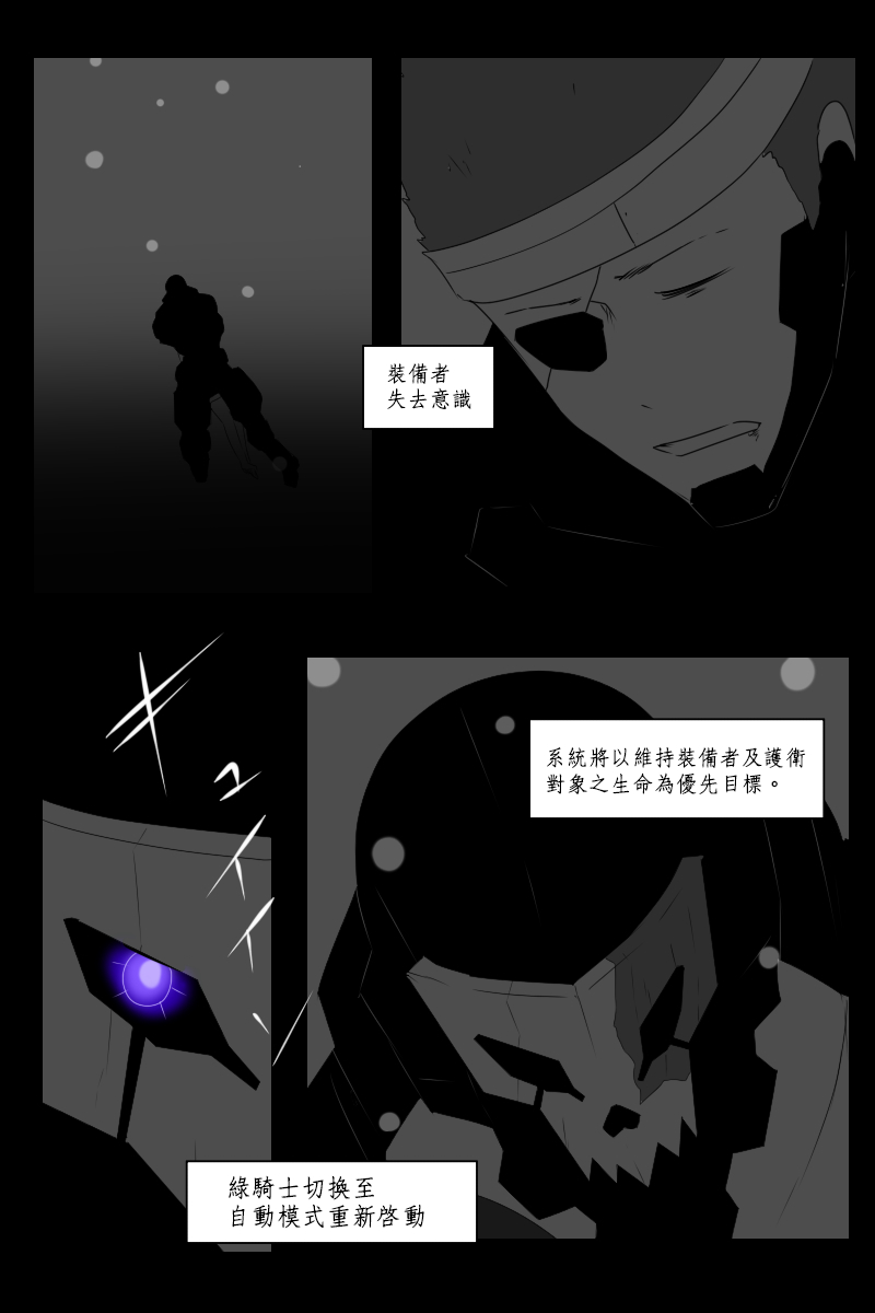 黑之艦隊 - 138話(1/2) - 8