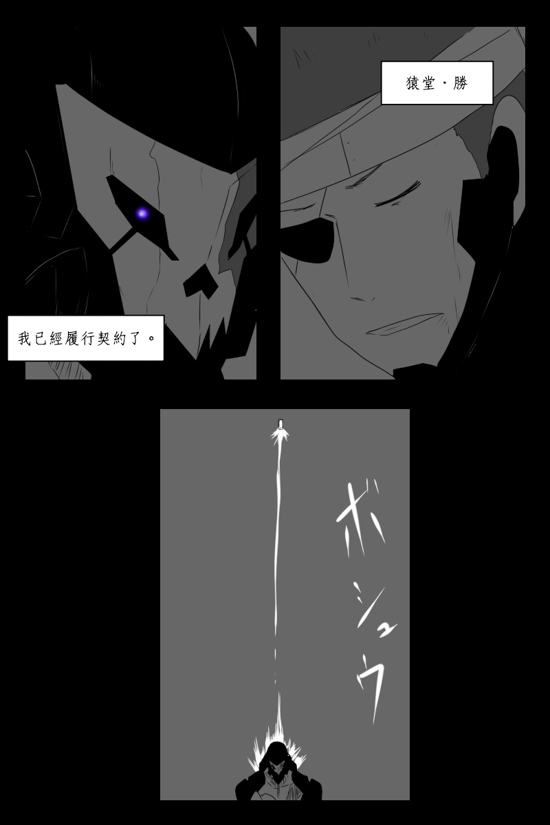 黑之艦隊 - 138話(1/2) - 2