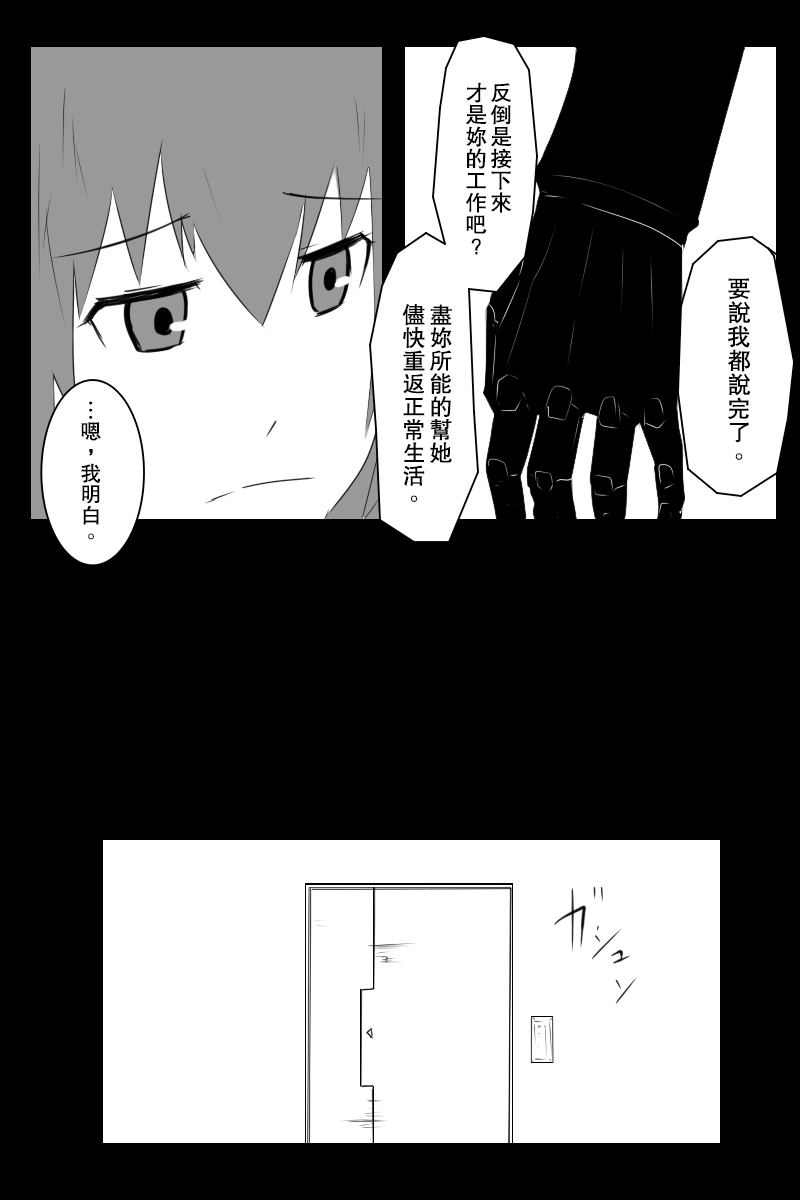 黑之艦隊 - 138話(1/2) - 7