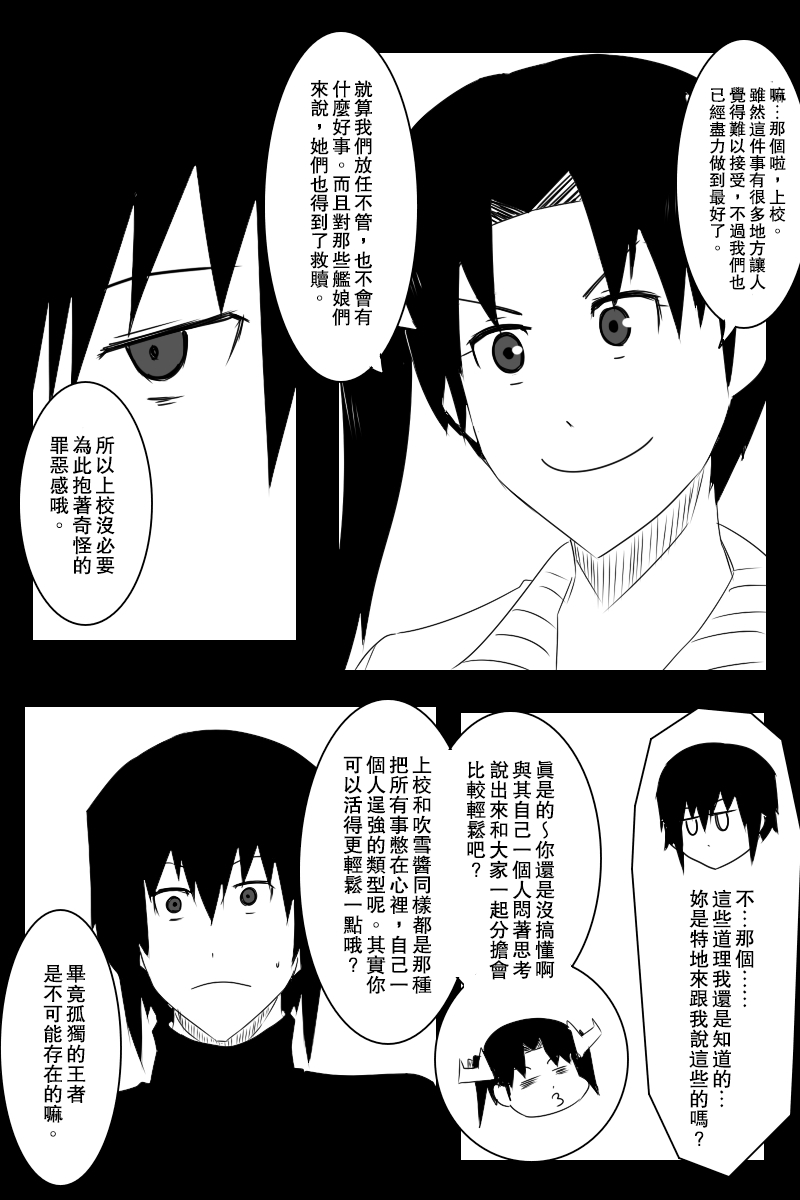 黑之艦隊 - 138話(1/2) - 2