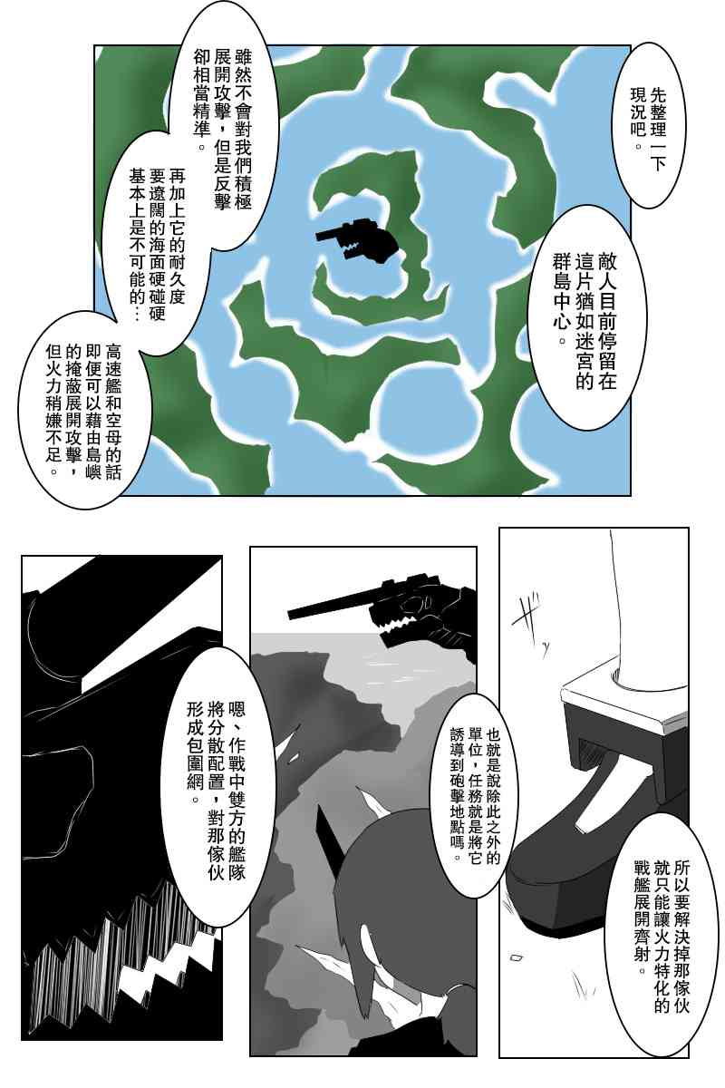 黑之艦隊 - 139話(1/2) - 5