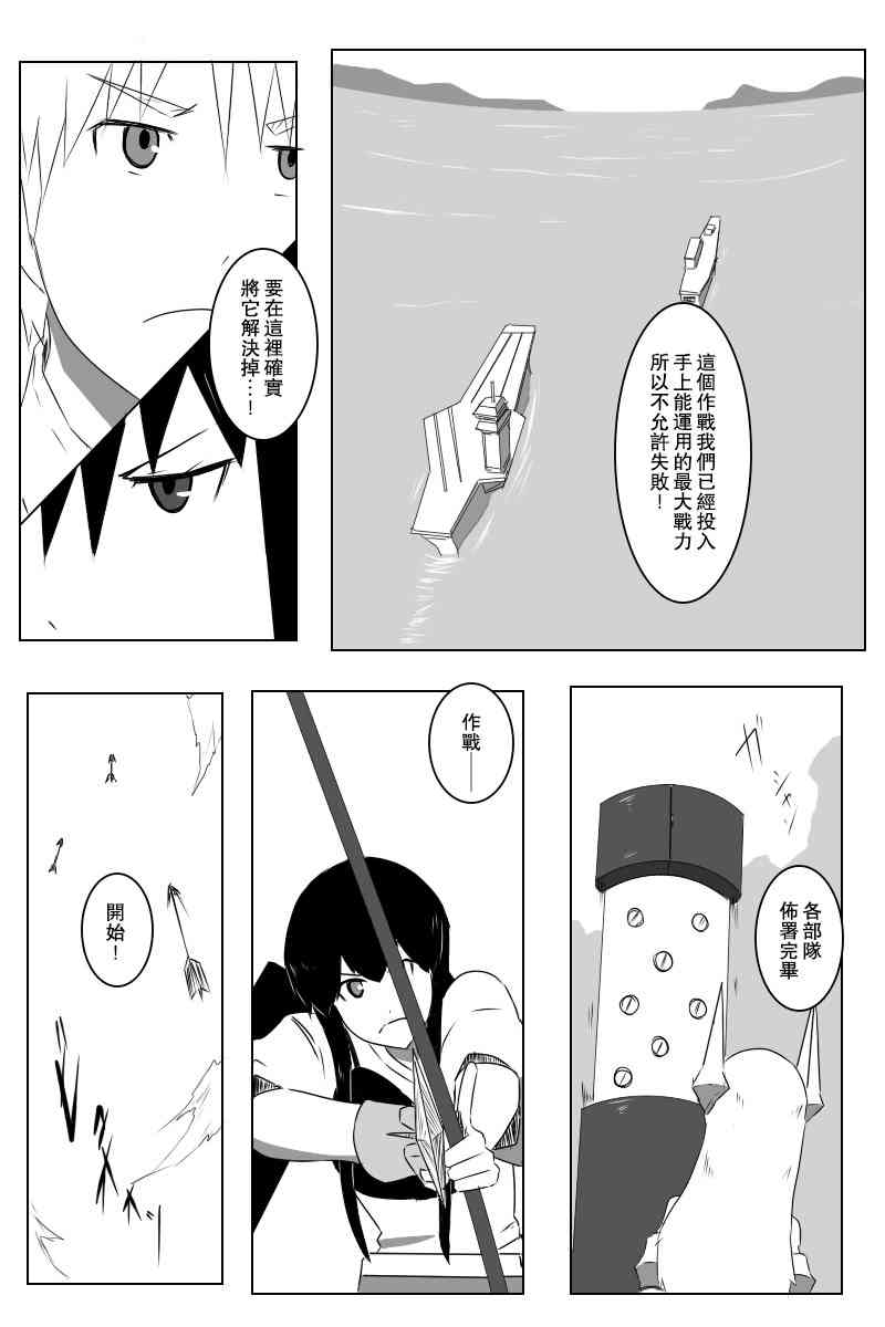 黑之艦隊 - 139話(1/2) - 6