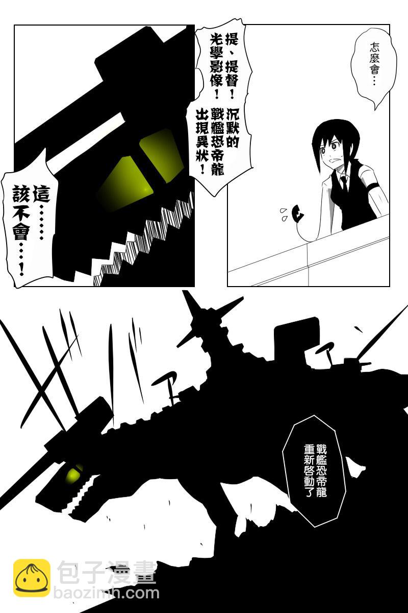 黑之艦隊 - 139話(1/2) - 2