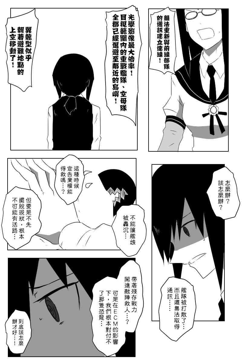 黑之艦隊 - 139話(1/2) - 4