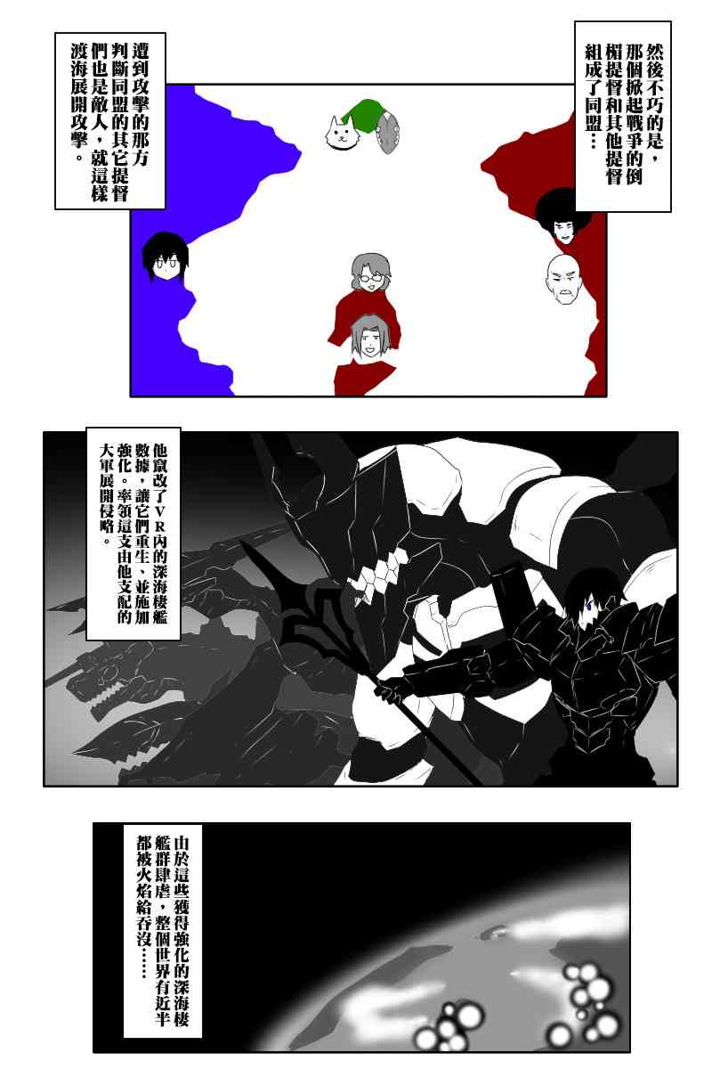 黑之艦隊 - 139話(1/2) - 4