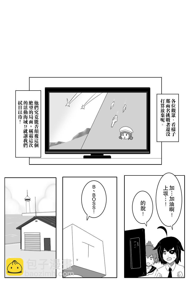 黑之艦隊 - 139話(1/2) - 5