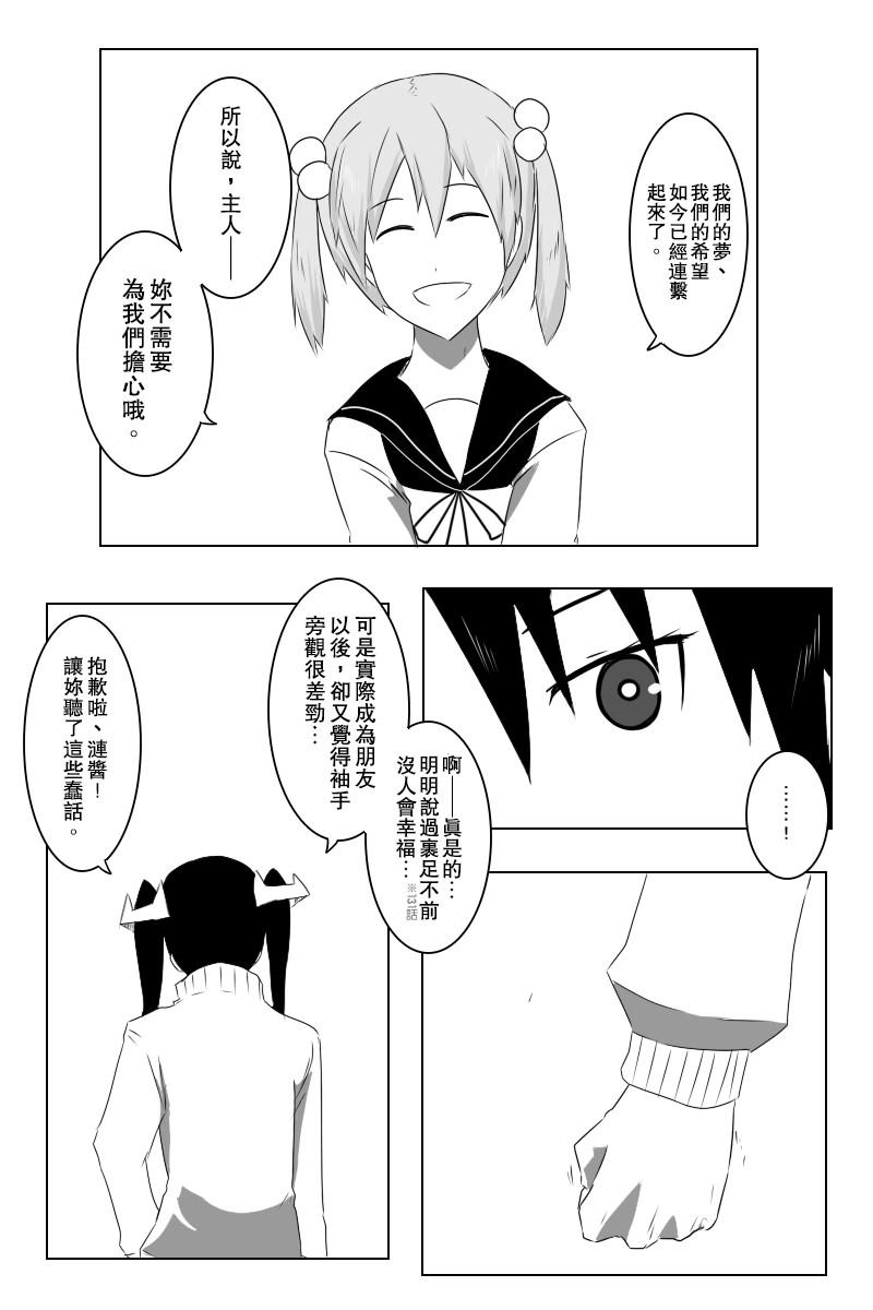 黑之艦隊 - 139話(1/2) - 2