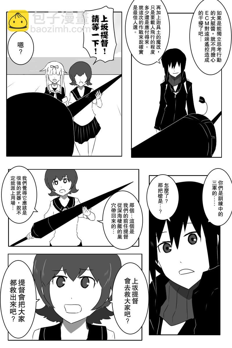 黑之艦隊 - 142.1話(1/2) - 3