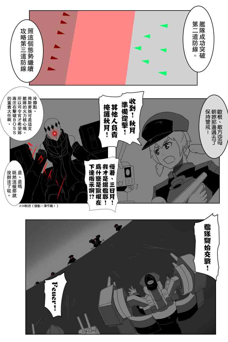 黑之艦隊 - 143話 - 1