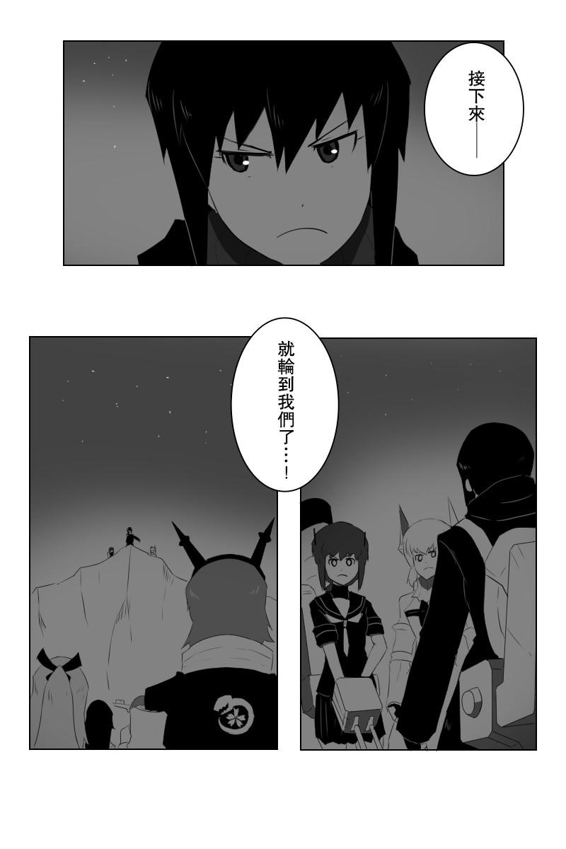 黑之艦隊 - 143話 - 2