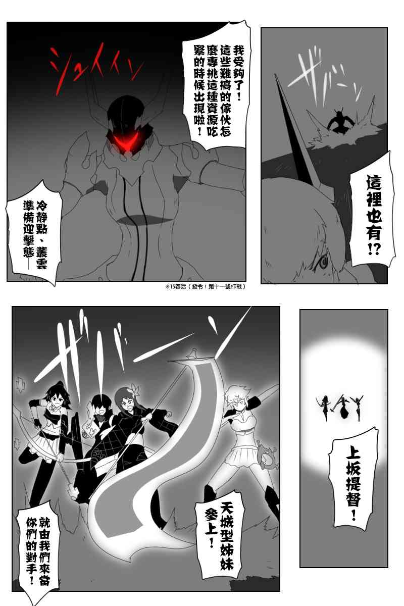 黑之艦隊 - 143話 - 3