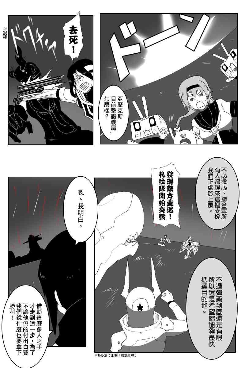 黑之艦隊 - 143話 - 5