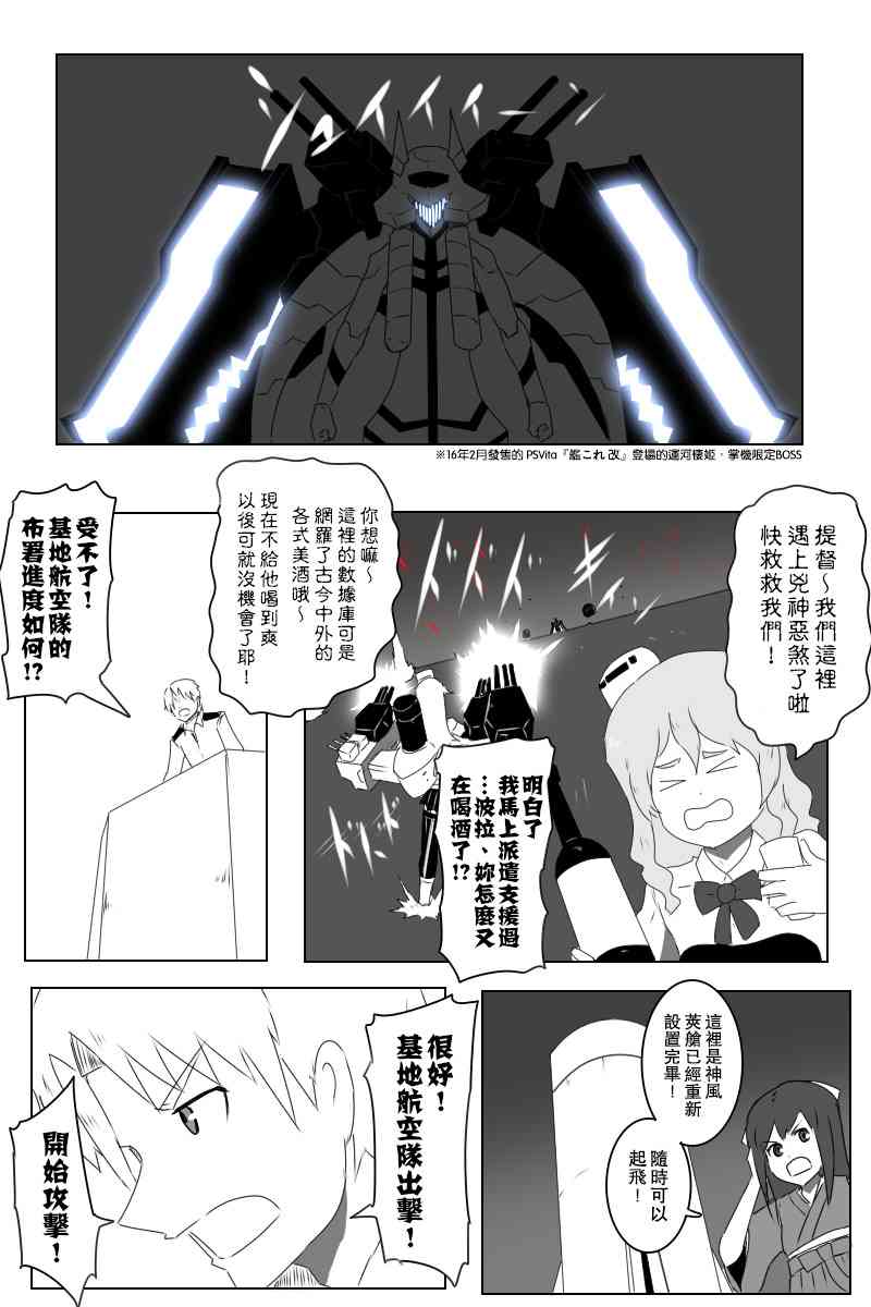 黑之艦隊 - 143話 - 6