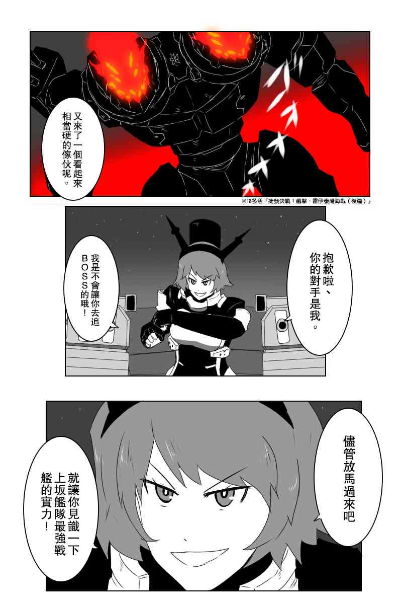 黑之艦隊 - 143話 - 5