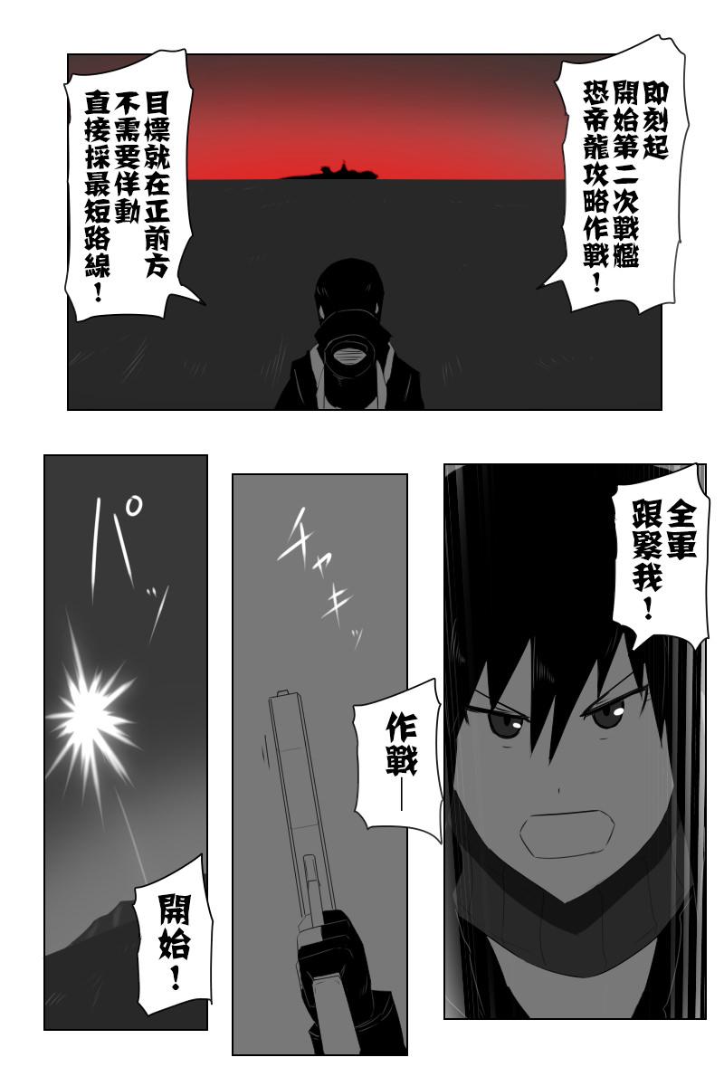 黑之艦隊 - 143話 - 3