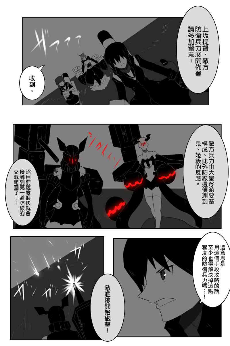 黑之艦隊 - 143話 - 5