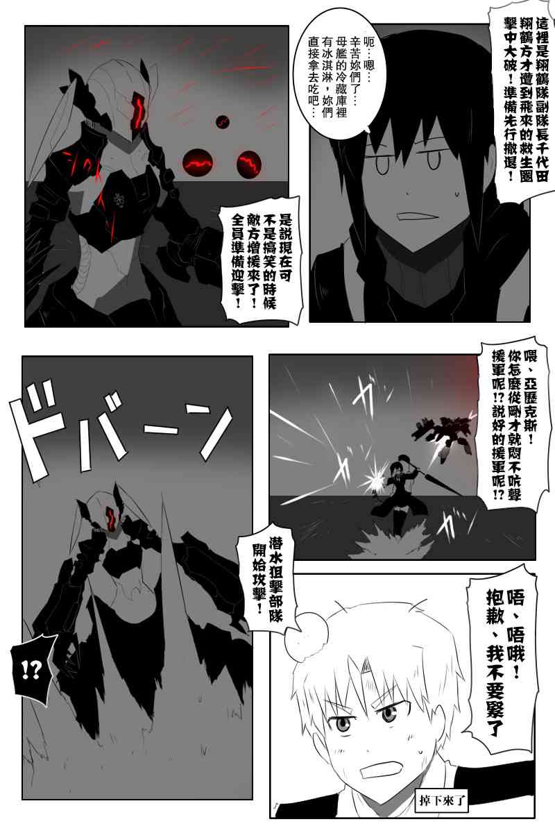 黑之艦隊 - 143話 - 2