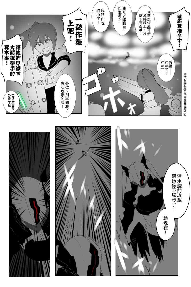 黑之艦隊 - 143話 - 3