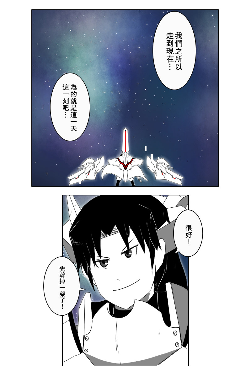 黑之艦隊 - 145.5話 - 1