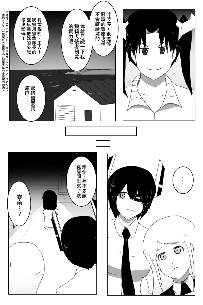 黑之艦隊 - 148話(1/2) - 5