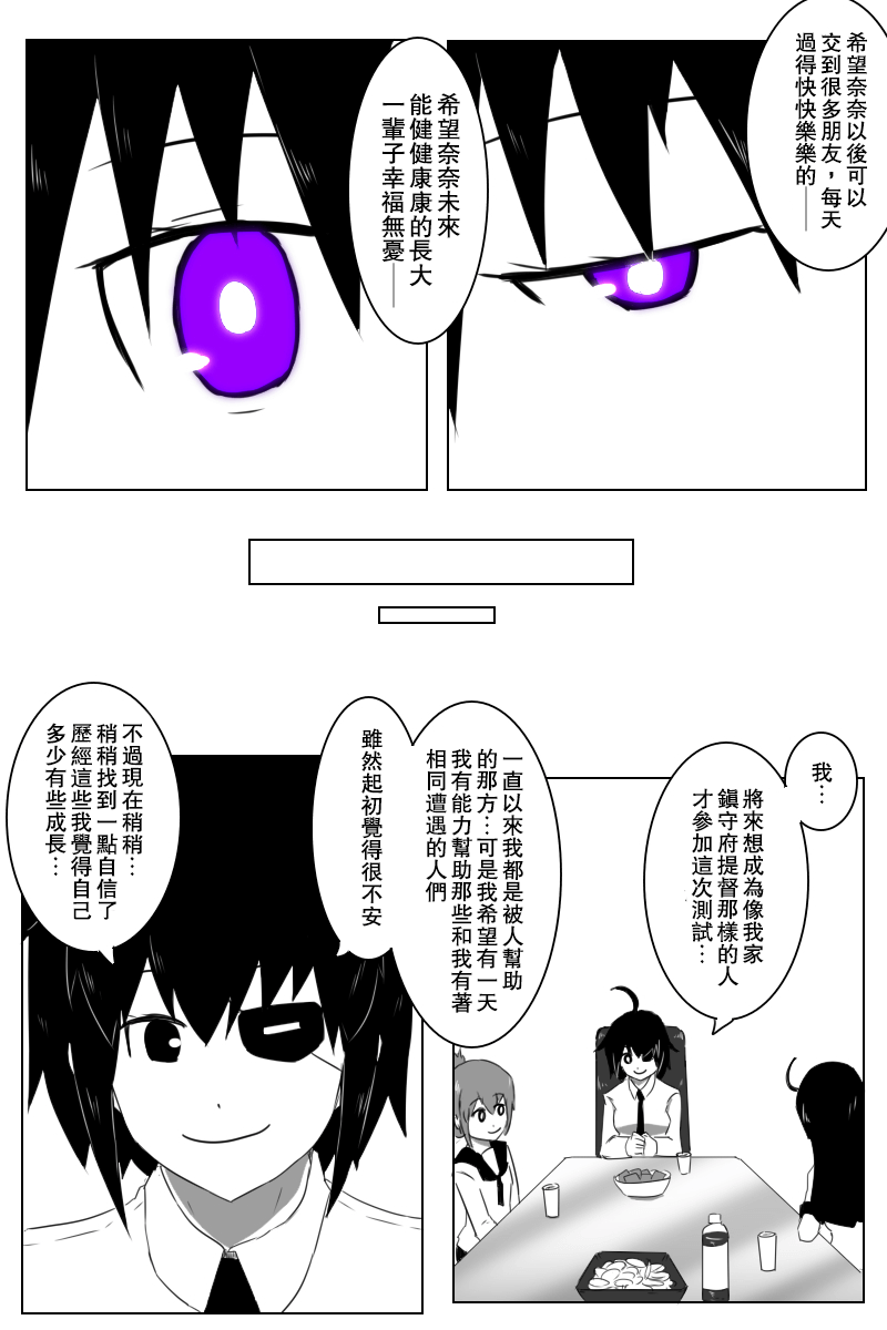 黑之艦隊 - 148話(1/2) - 8