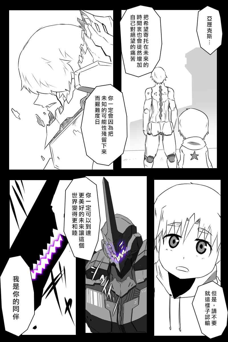 黑之艦隊 - 158話 - 6