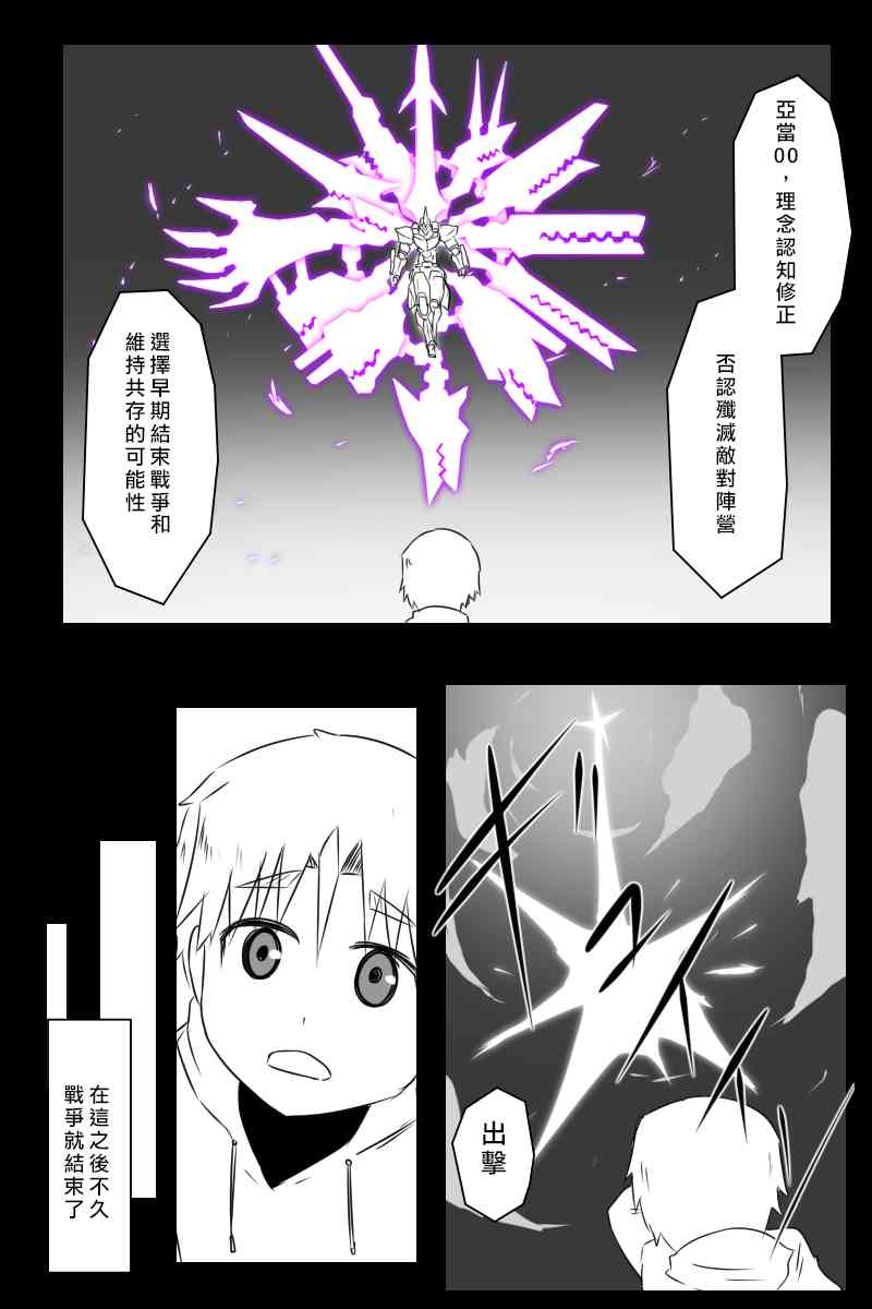 黑之艦隊 - 158話 - 7