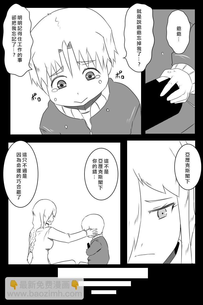 黑之艦隊 - 158話 - 3