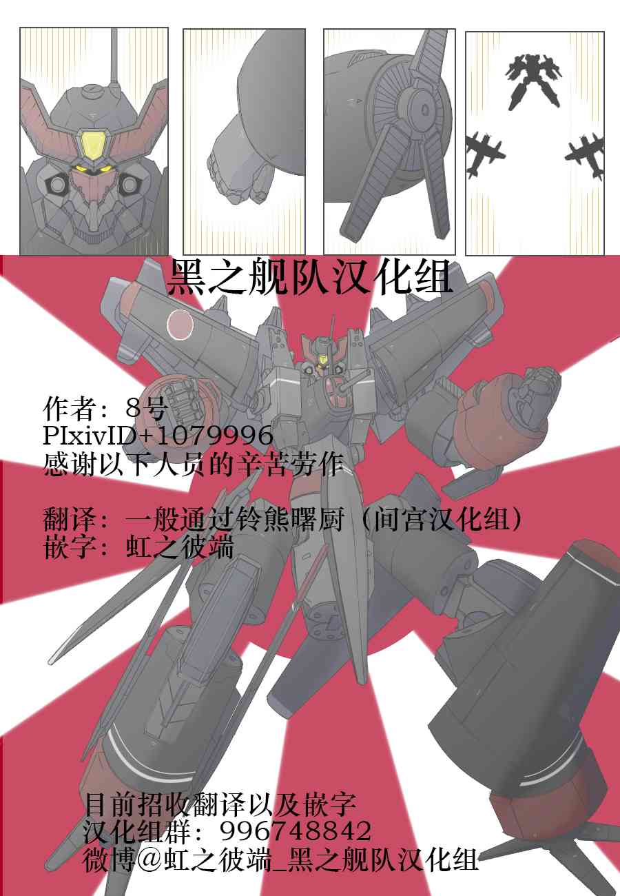 黑之艦隊 - 159話 - 2