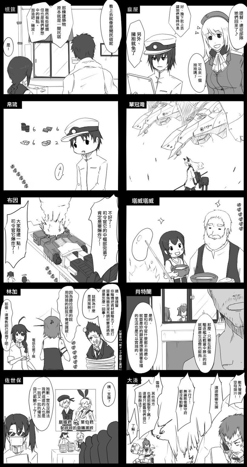 黑之艦隊 - 30話 - 3