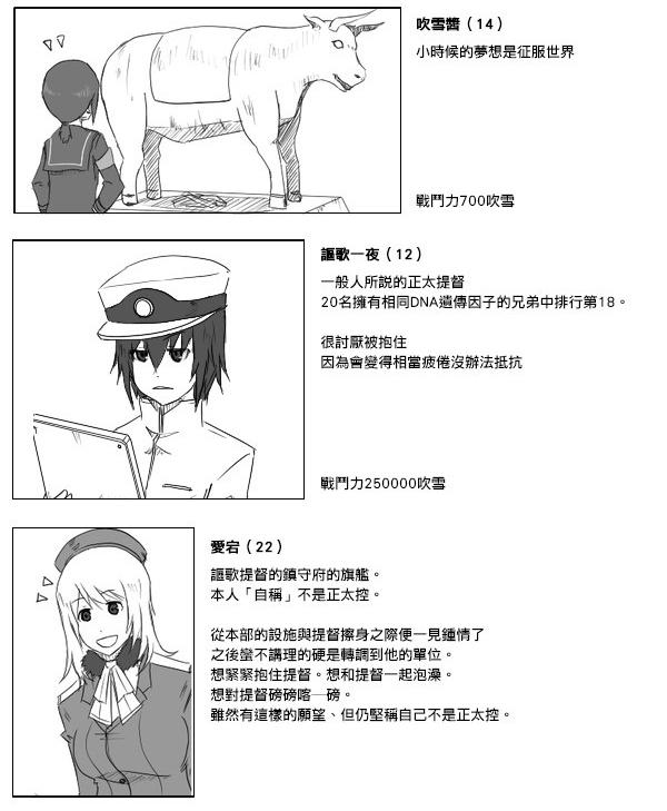 黑之艦隊 - 30話 - 3