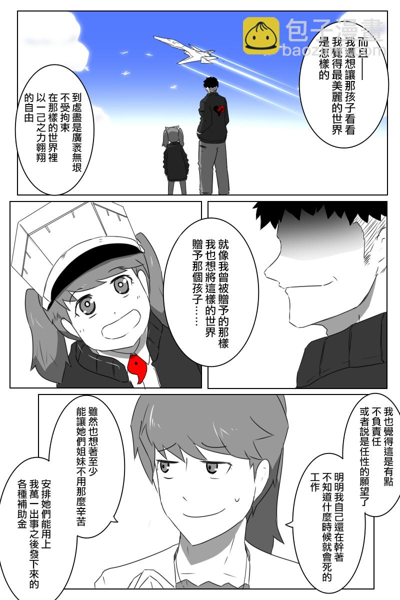 黑之艦隊 - 第169話(1/2) - 3