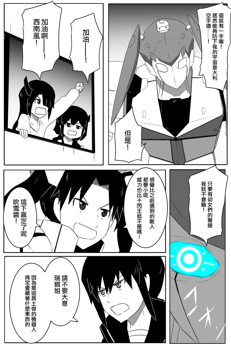 黑之艦隊 - 第169話(1/2) - 1