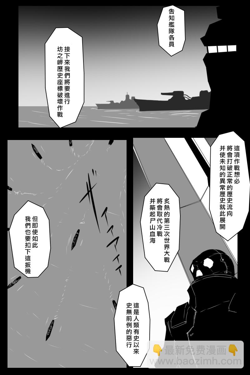 黑之艦隊 - 第171話(1/2) - 3